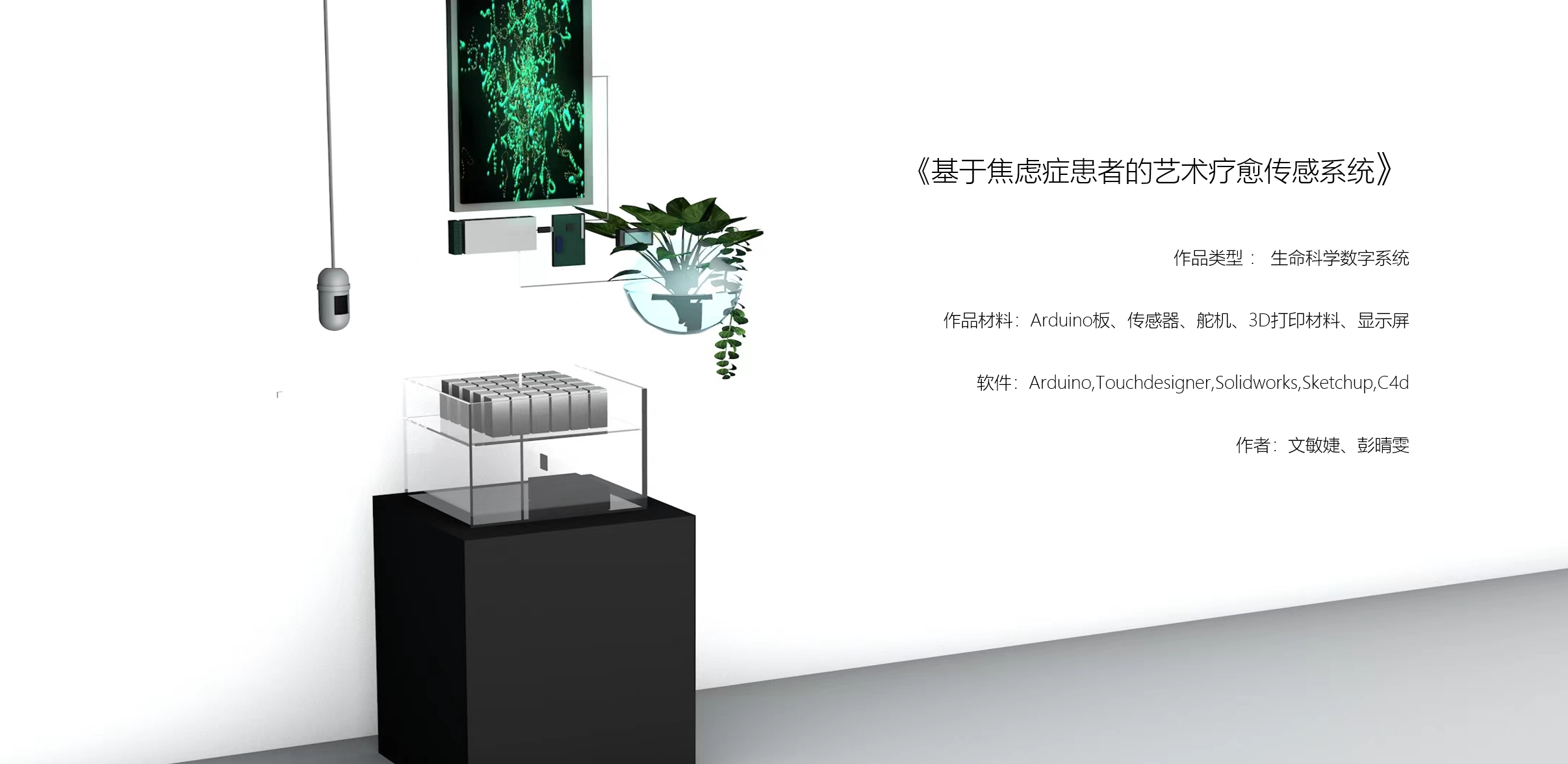 Serenity Sensorium — system concept
